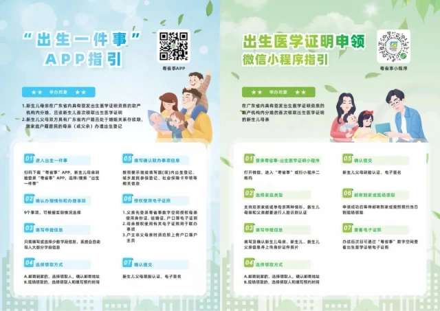 03.广东省新生儿出生一件事对比图202412_00.jpg