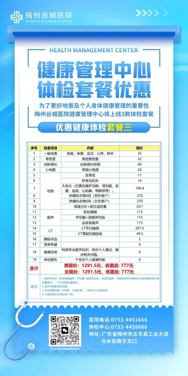 体检检查优惠套餐1-8_03.jpg